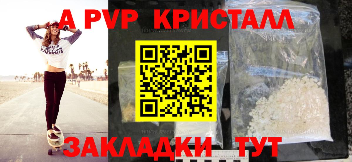 Alpha PVP крисы CK Лабытнанги