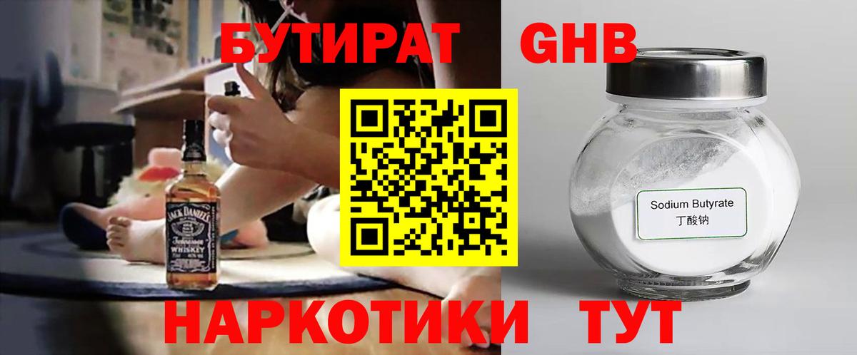 БУТИРАТ жидкий экстази Лабытнанги