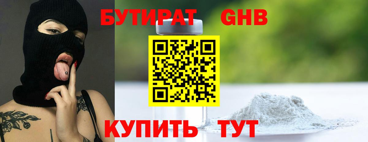 БУТИРАТ GHB  Вход с VPN  Лабытнанги 