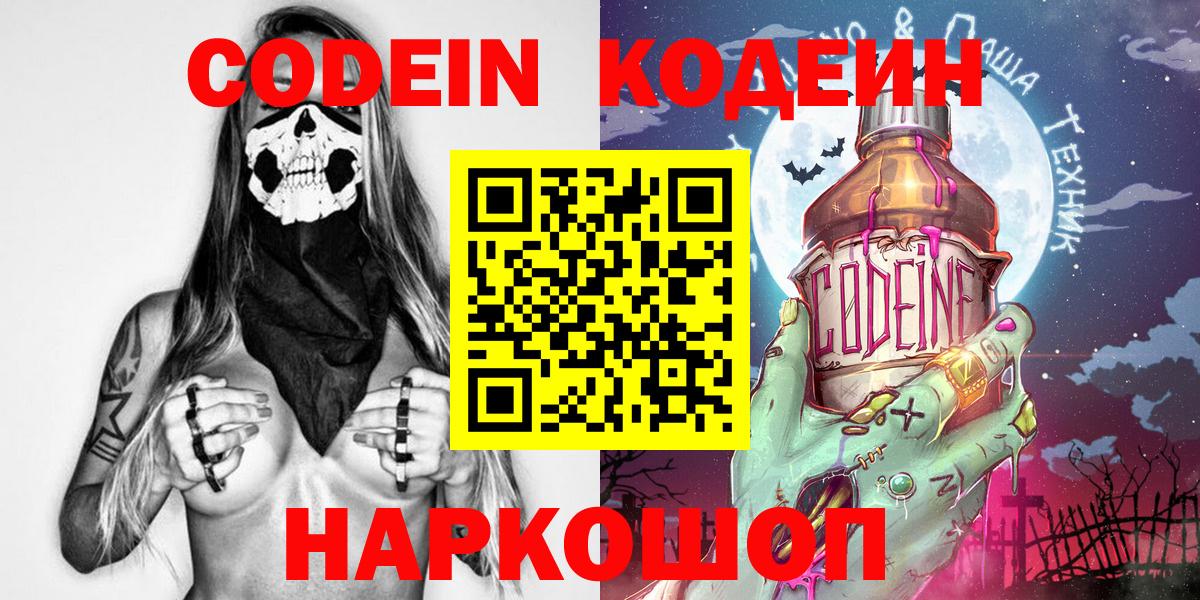Лабытнанги  Кодеиновый сироп Lean напиток Lean (лин)  Вход с VPN 