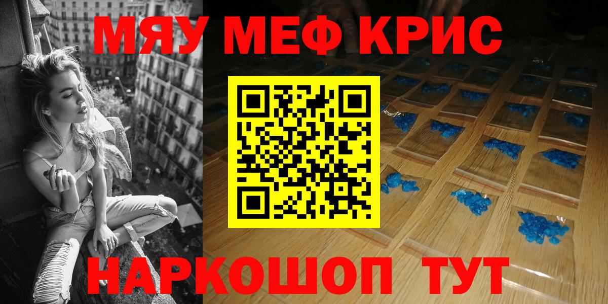 Мефедрон кристаллы Лабытнанги